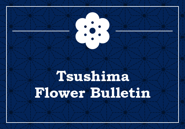 Tsushima Flower Bulletin