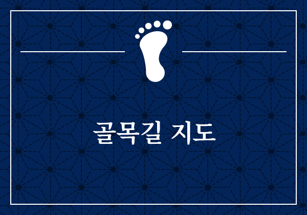 골목길 지도