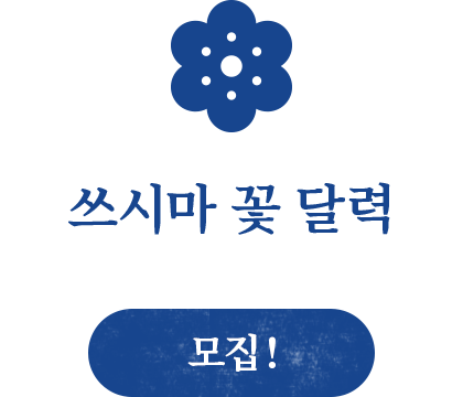 쓰시마 꽃 달력