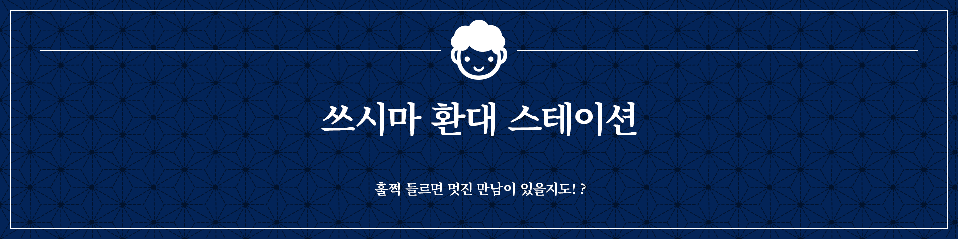 쓰시마 돌아보기
