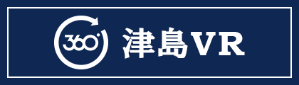 津島VR