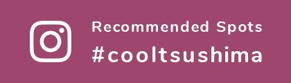 Recommended Spots #cooltsushima