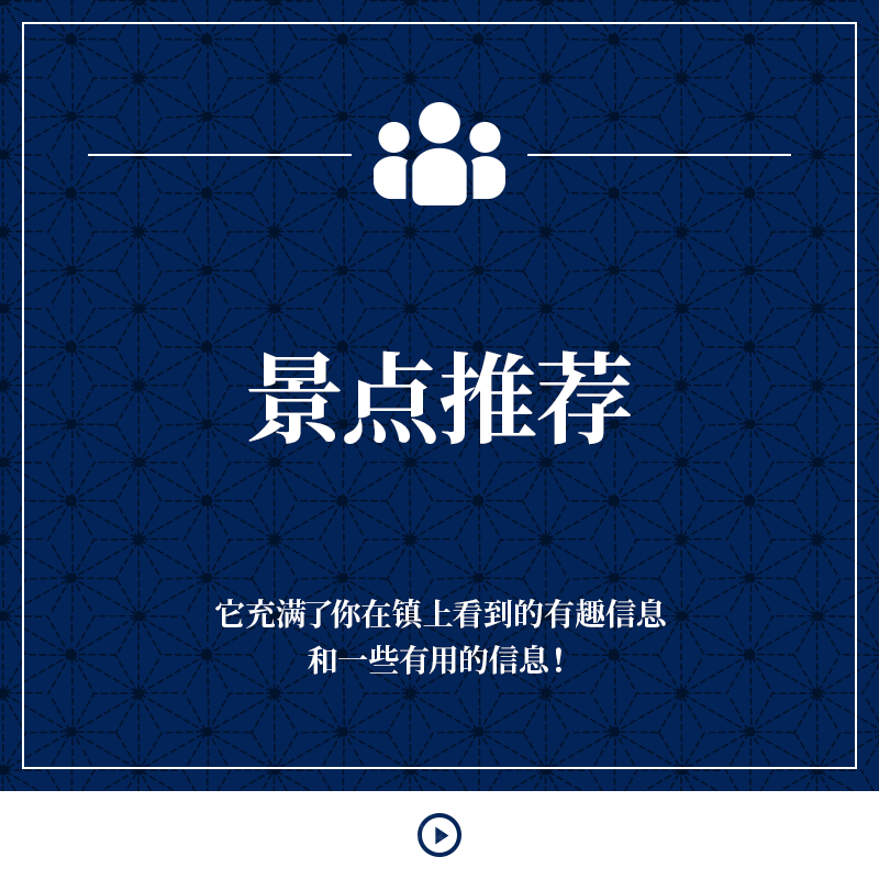 景点推荐 它充满了你在镇上看到的有趣信息和一些有用的信息！