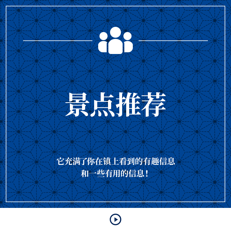景点推荐 它充满了你在镇上看到的有趣信息和一些有用的信息！